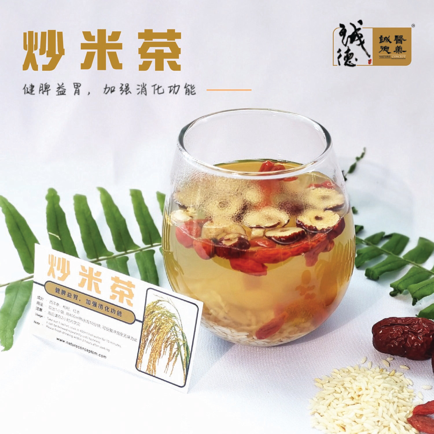 Digestive Care 炒米茶(消化/健脾)