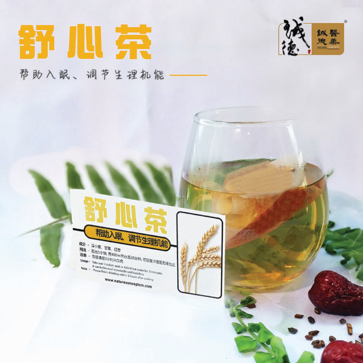 Delightful 舒心茶(高压/难眠)