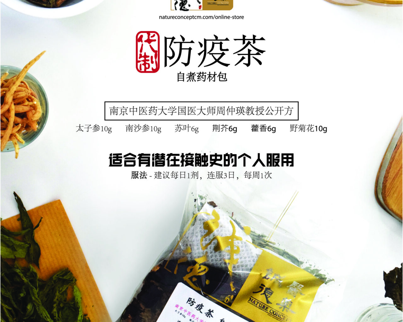 pjt-防疫茶海报202003-2-square